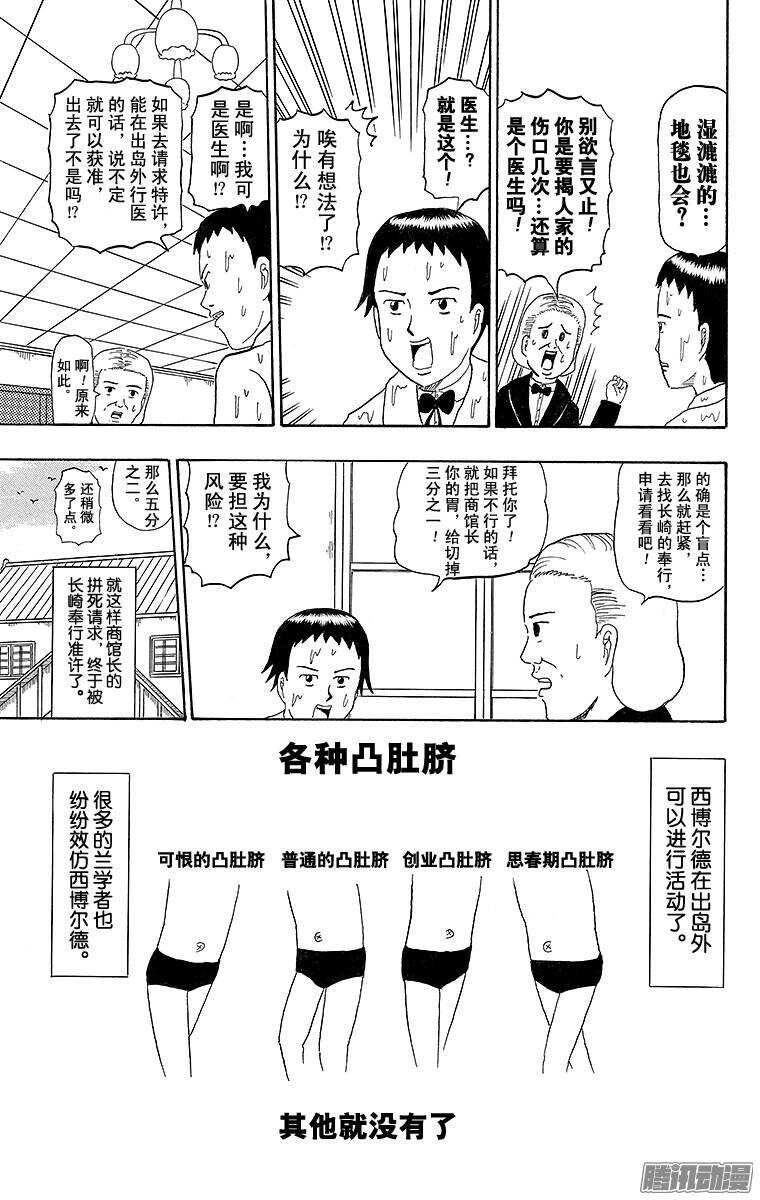 《搞笑漫画日和》第197幕 西博尔德的出岛奋斗记 第7页