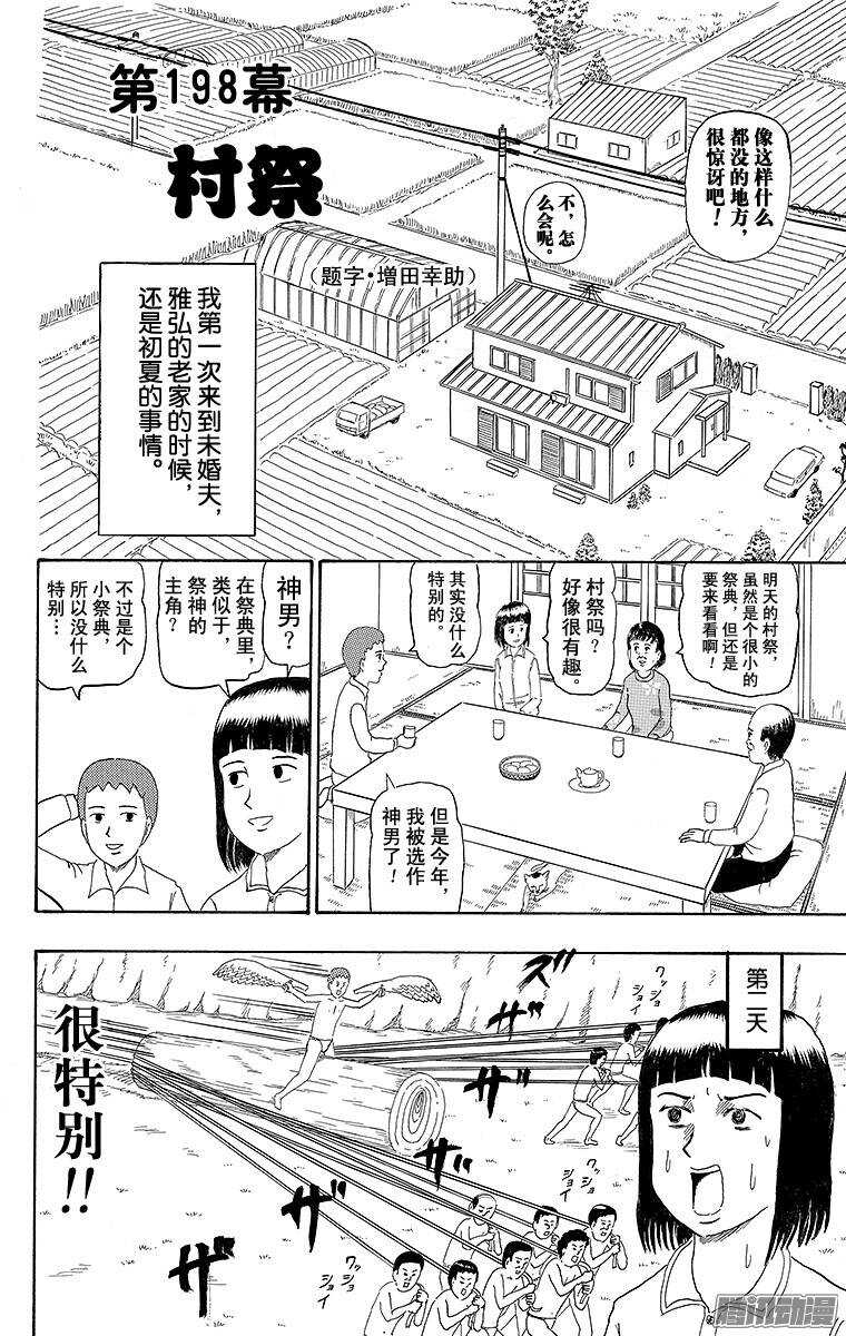 《搞笑漫画日和》第198幕 村祭 第1页