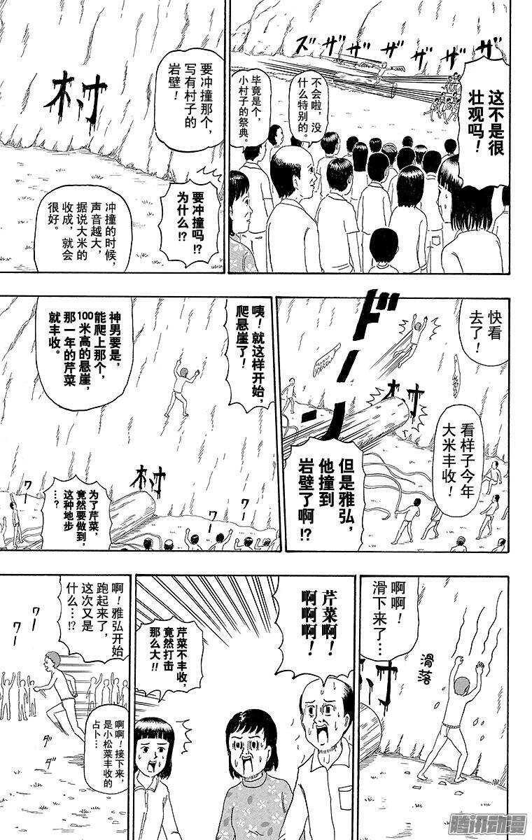 《搞笑漫画日和》第198幕 村祭 第2页