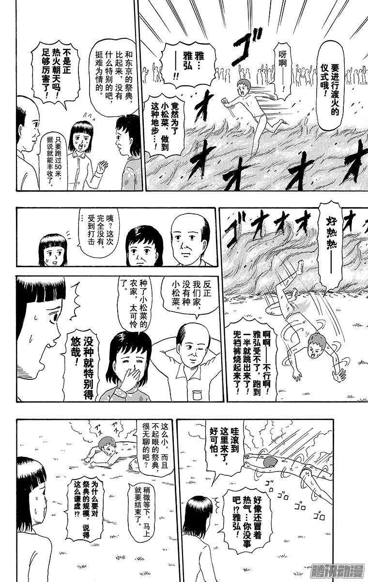 《搞笑漫画日和》第198幕 村祭 第3页