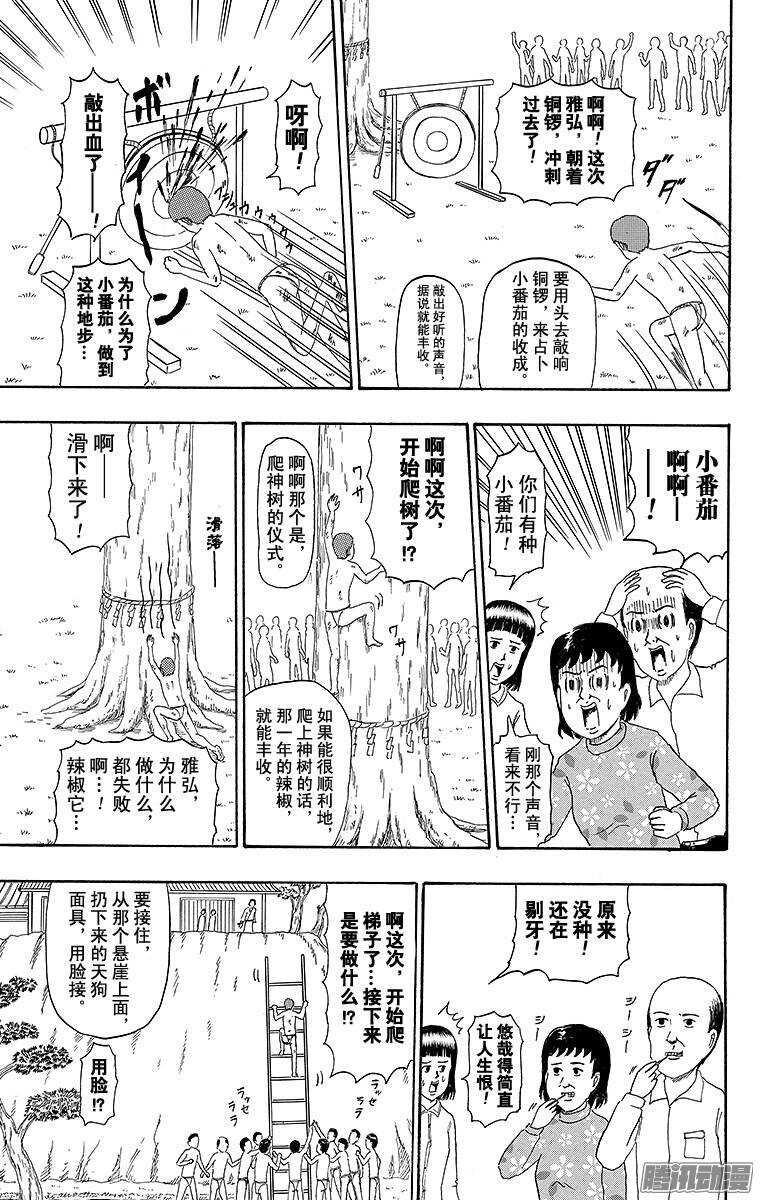《搞笑漫画日和》第198幕 村祭 第4页