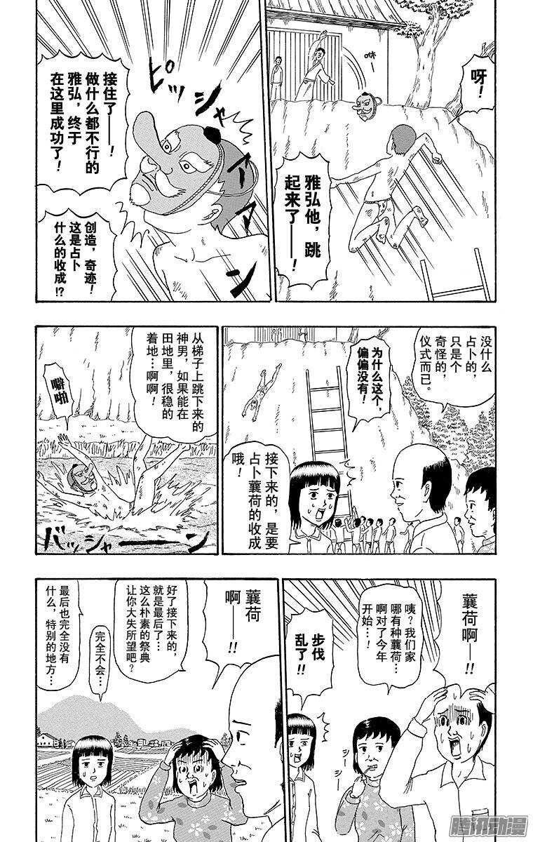 《搞笑漫画日和》第198幕 村祭 第5页