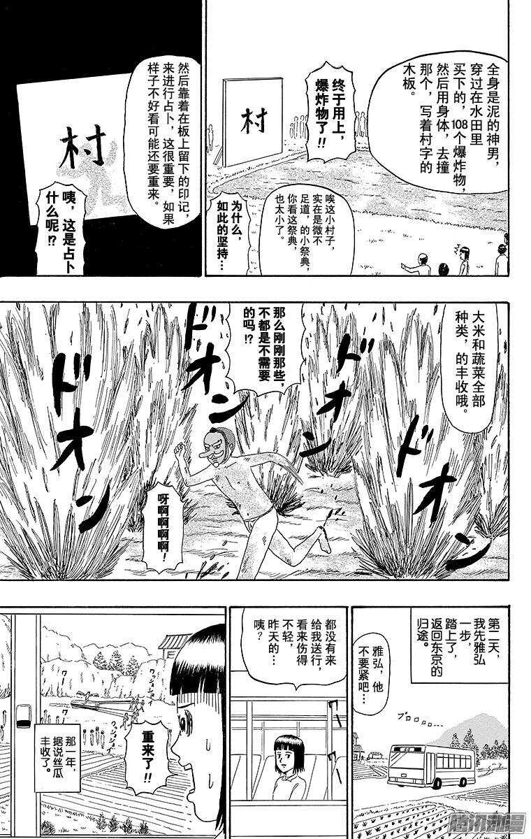 《搞笑漫画日和》第198幕 村祭 第6页