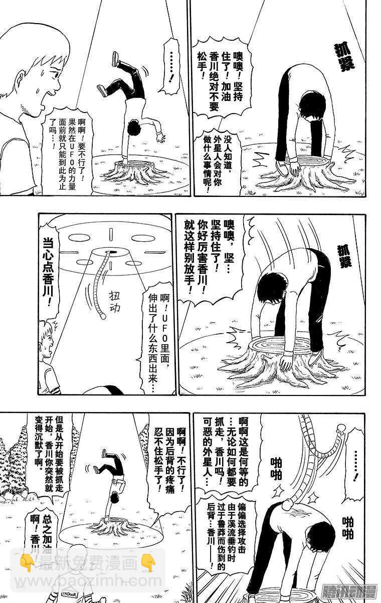 《搞笑漫画日和》第196幕 UFO 第2页