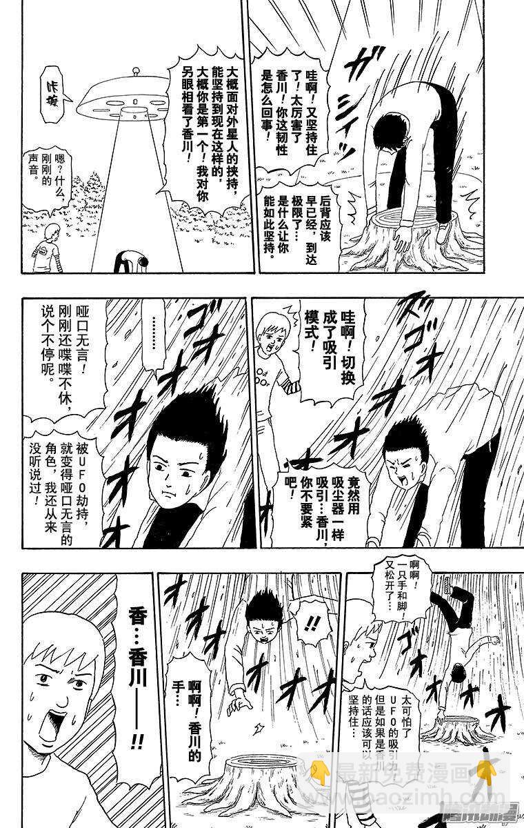 《搞笑漫画日和》第196幕 UFO 第3页