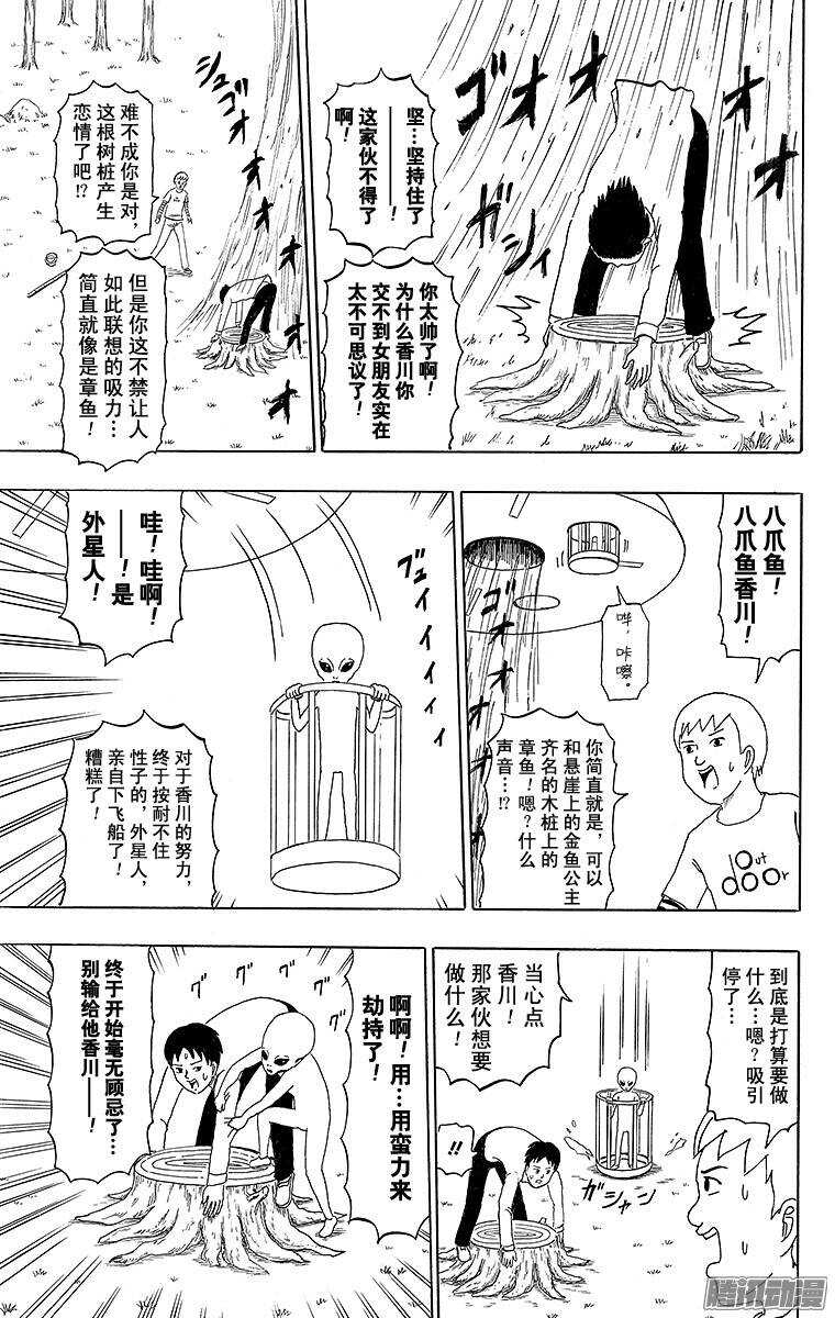 《搞笑漫画日和》第196幕 UFO 第4页