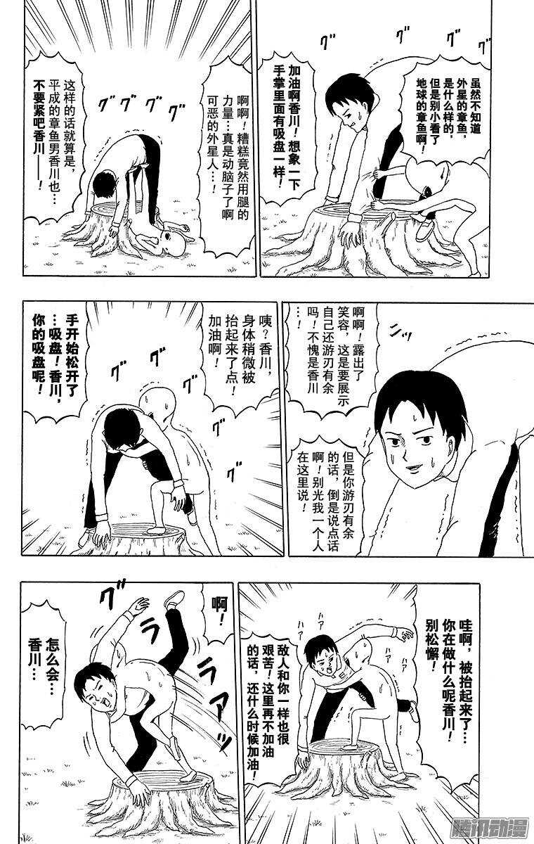 《搞笑漫画日和》第196幕 UFO 第5页