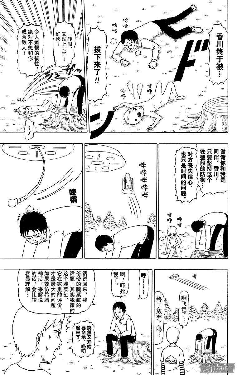 《搞笑漫画日和》第196幕 UFO 第6页