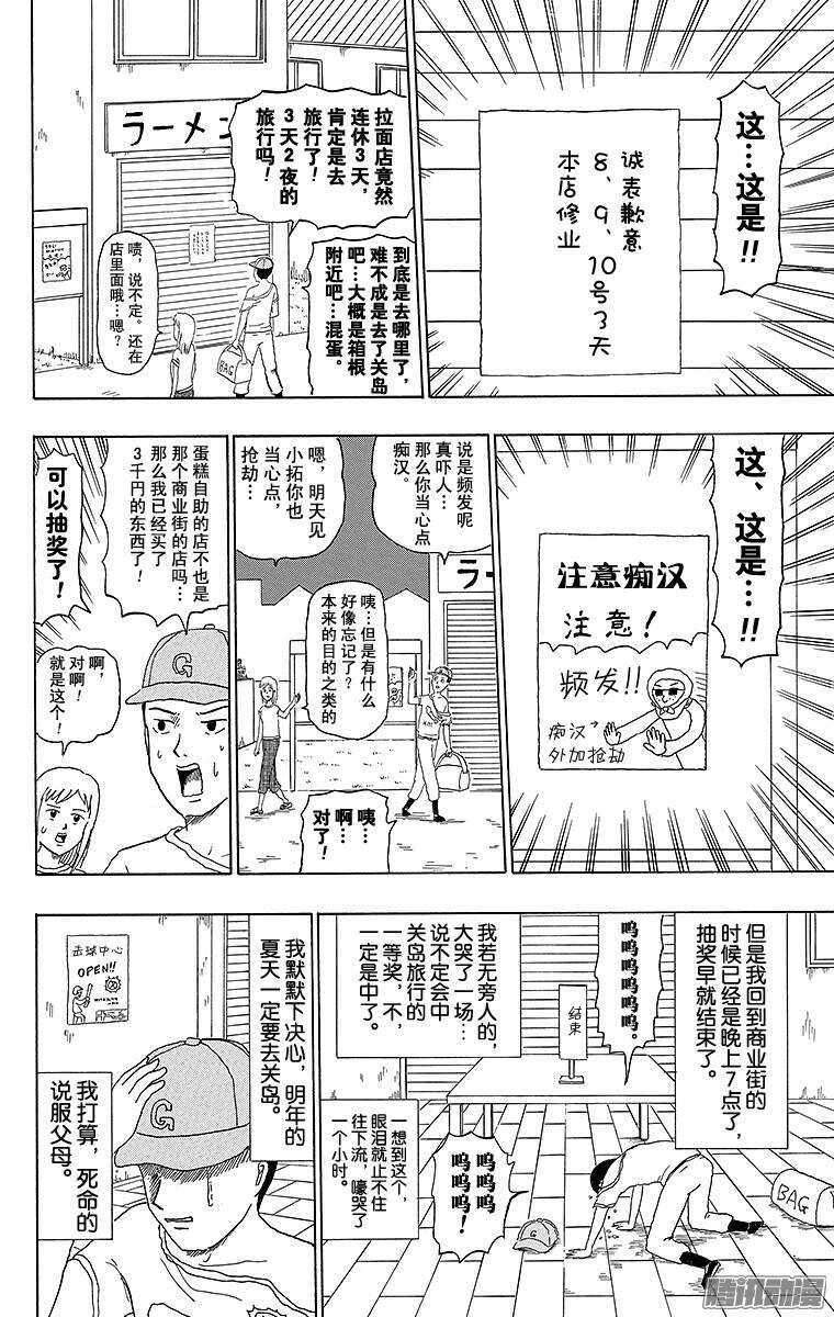 《搞笑漫画日和》第199幕 强击手拓夫 第10页