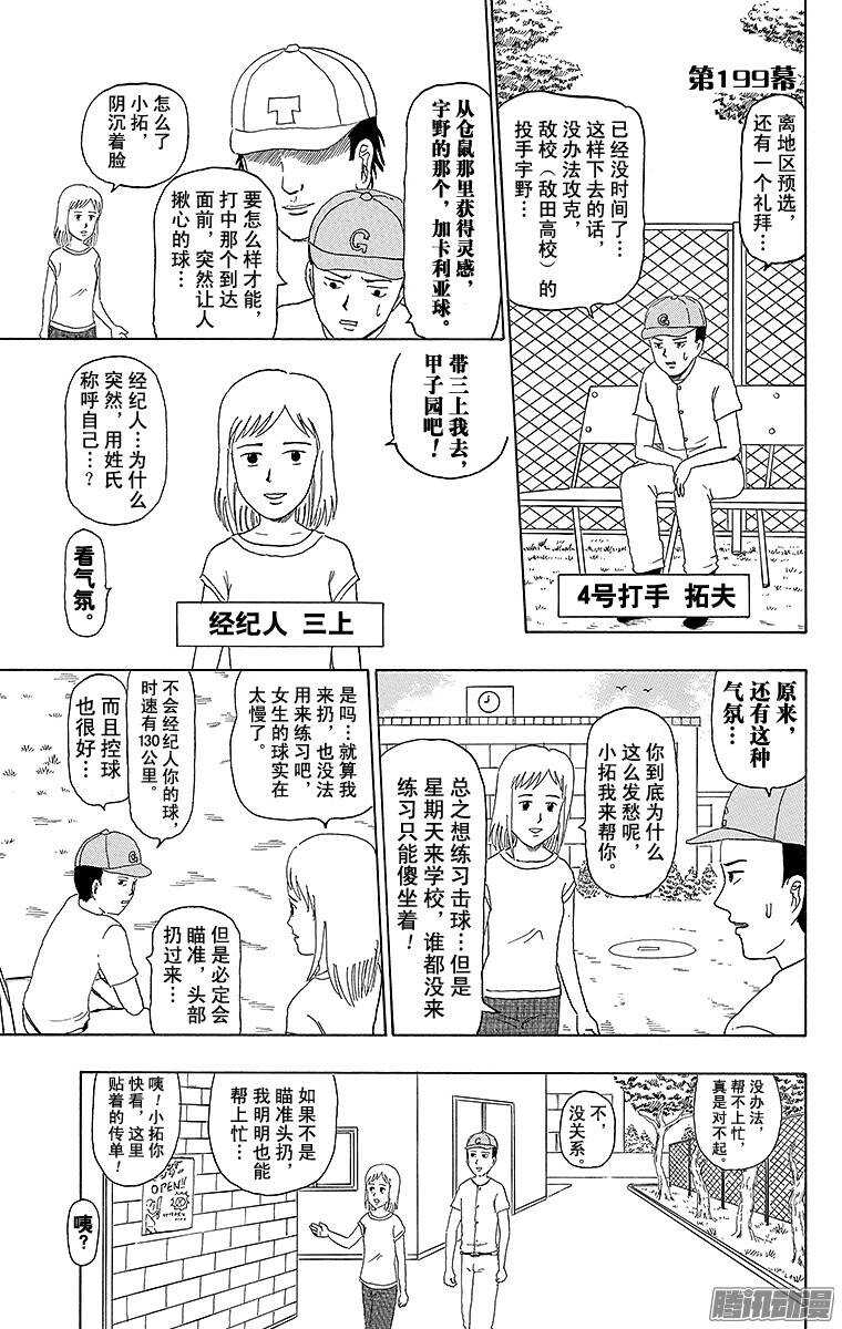 《搞笑漫画日和》第199幕 强击手拓夫 第1页