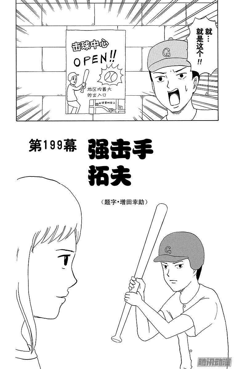 《搞笑漫画日和》第199幕 强击手拓夫 第2页