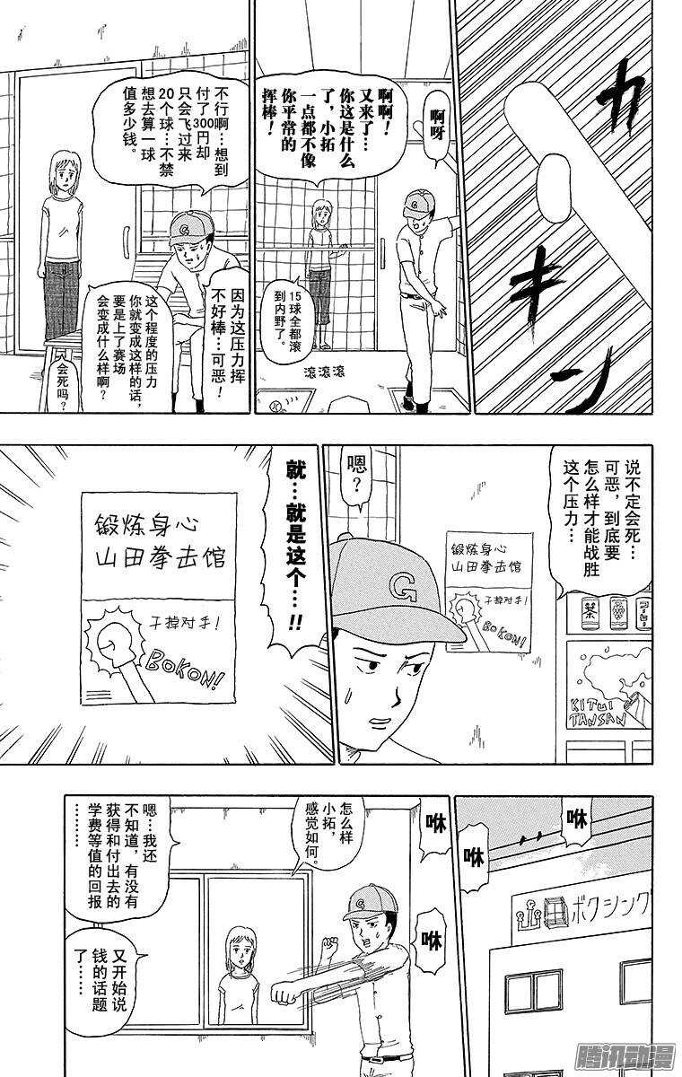 《搞笑漫画日和》第199幕 强击手拓夫 第3页