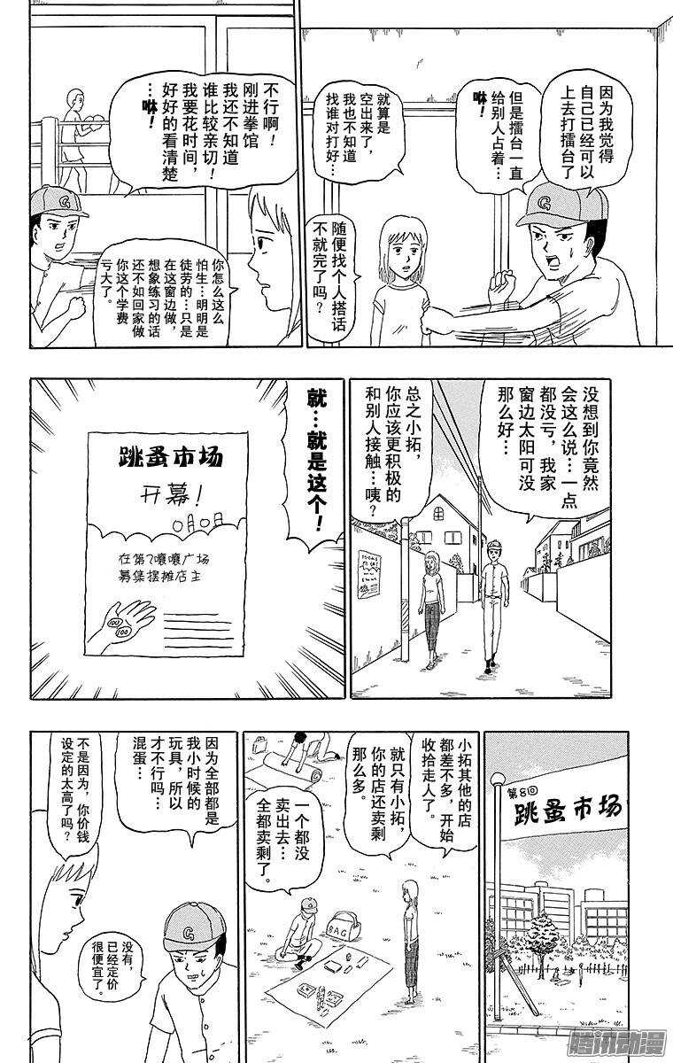 《搞笑漫画日和》第199幕 强击手拓夫 第4页