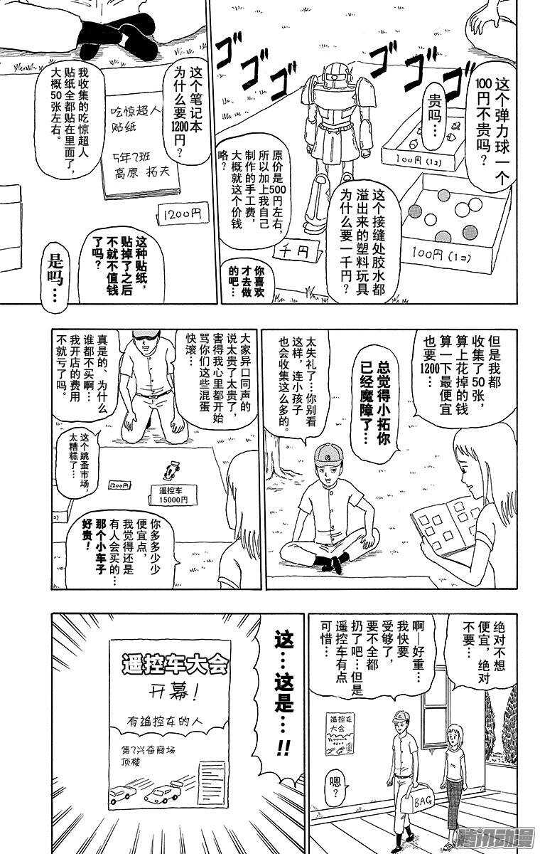 《搞笑漫画日和》第199幕 强击手拓夫 第5页