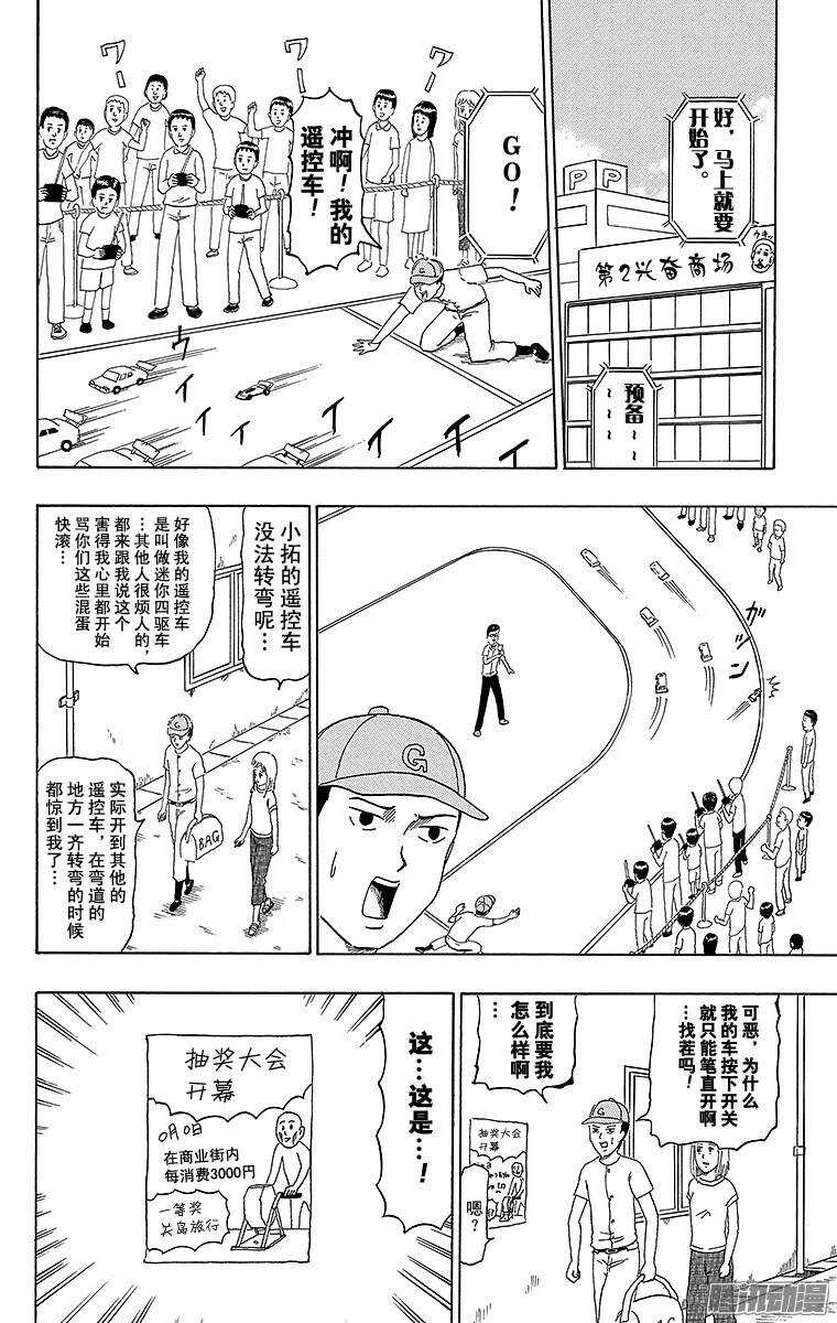 《搞笑漫画日和》第199幕 强击手拓夫 第6页