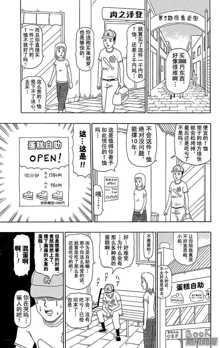 《搞笑漫画日和》第199幕 强击手拓夫 第7页