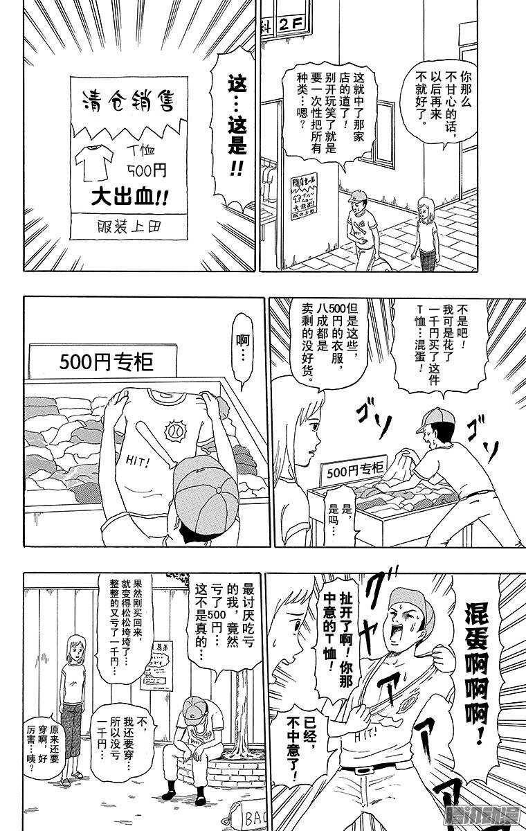 《搞笑漫画日和》第199幕 强击手拓夫 第8页