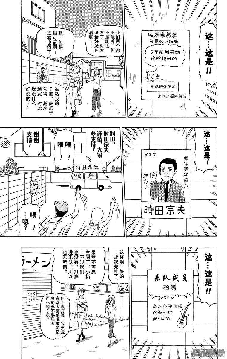 《搞笑漫画日和》第199幕 强击手拓夫 第9页
