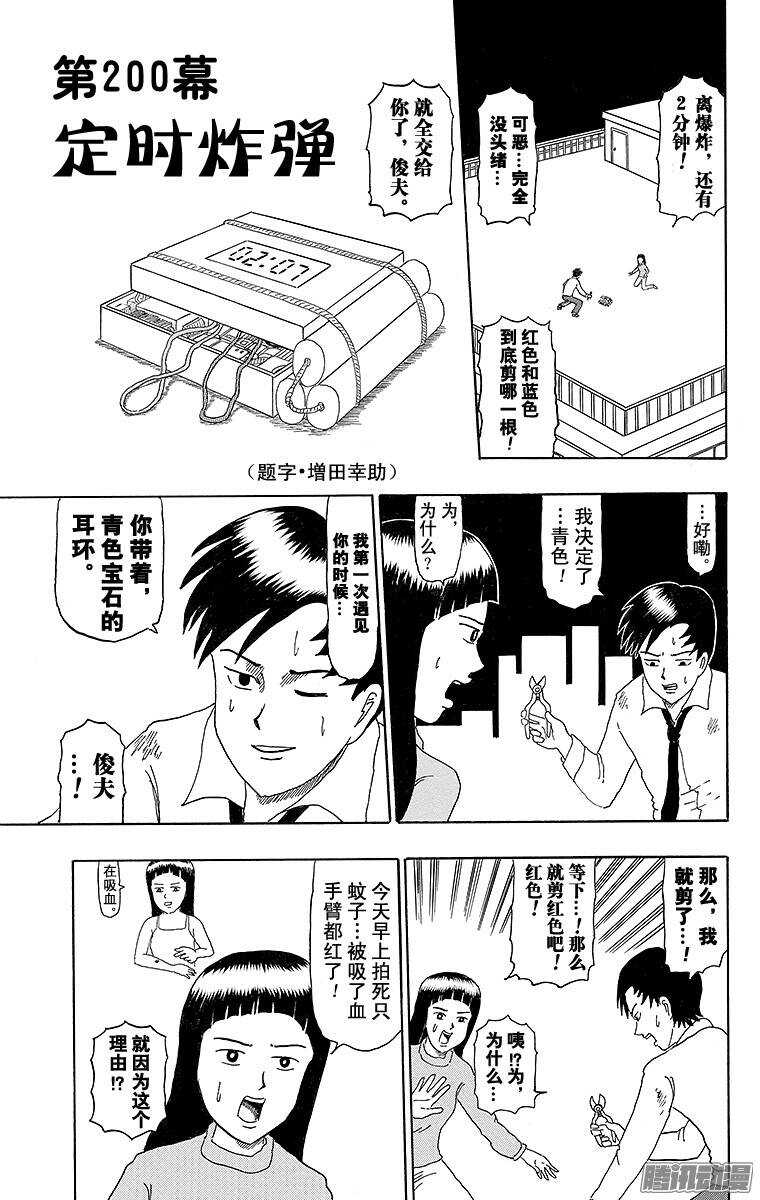 《搞笑漫画日和》第200幕 定时炸弹 第1页