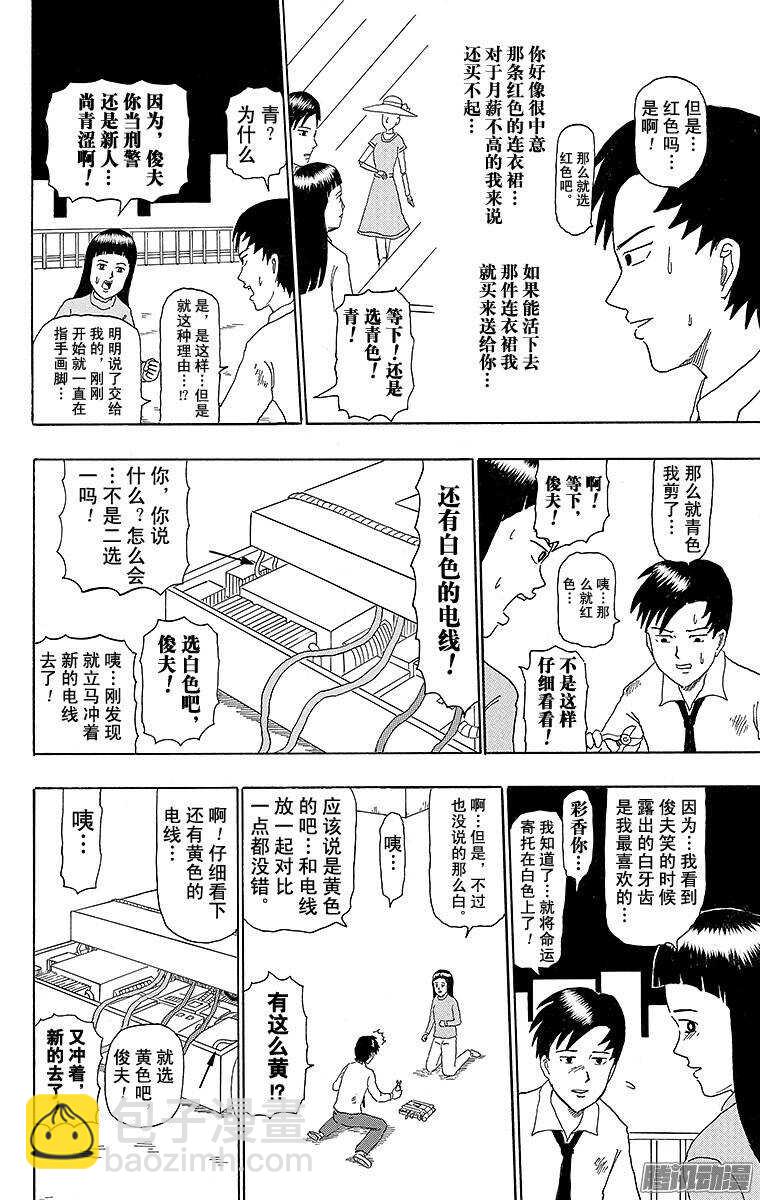 《搞笑漫画日和》第200幕 定时炸弹 第2页