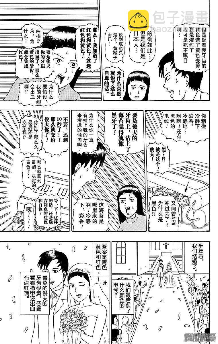 《搞笑漫画日和》第200幕 定时炸弹 第3页