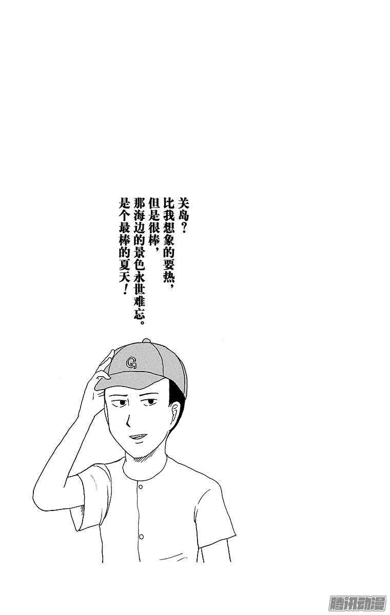 《搞笑漫画日和》第200幕 定时炸弹 第4页