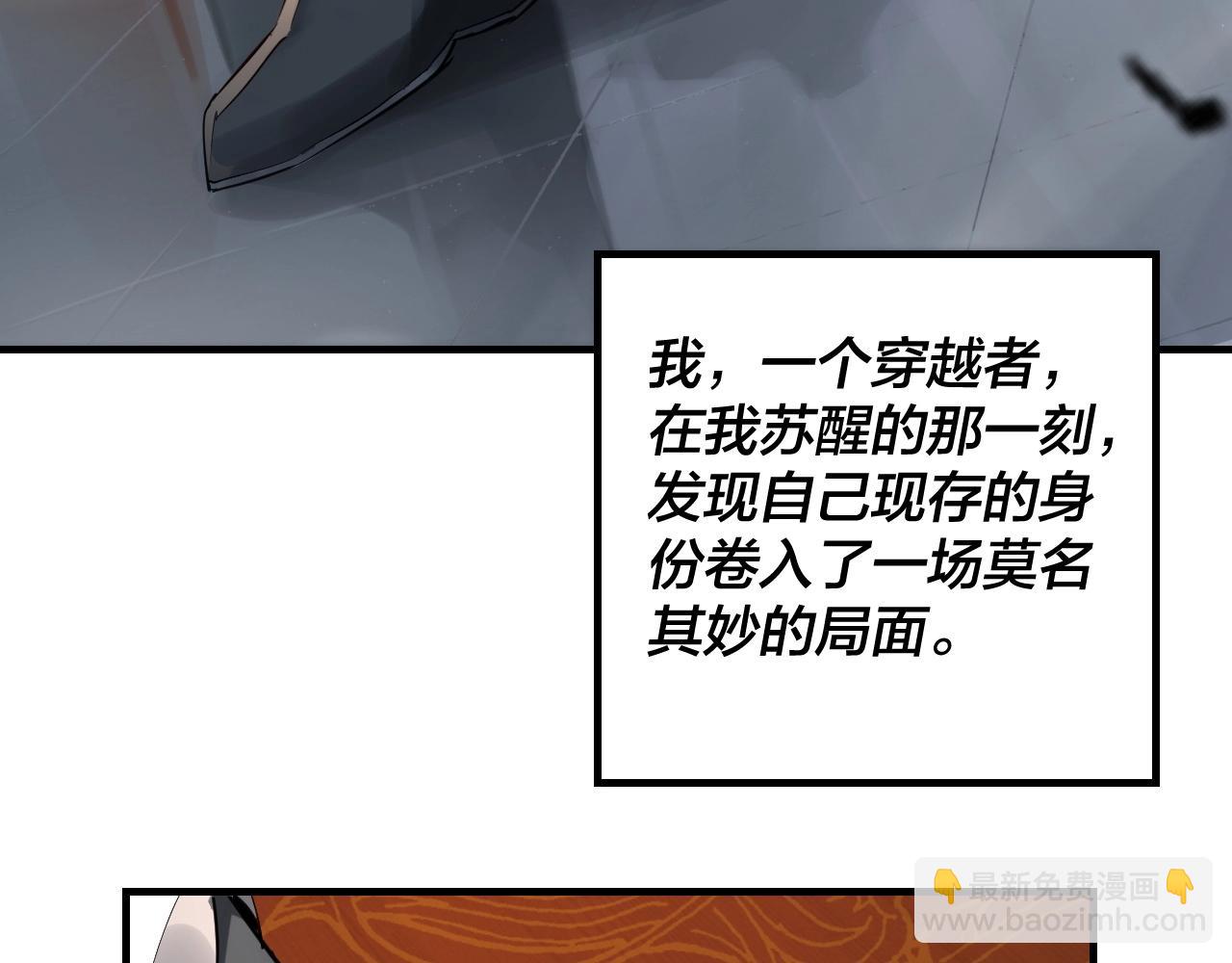 《我！天命大反派（隔周双更）》第1话 我穿成了大反派？ 第34页