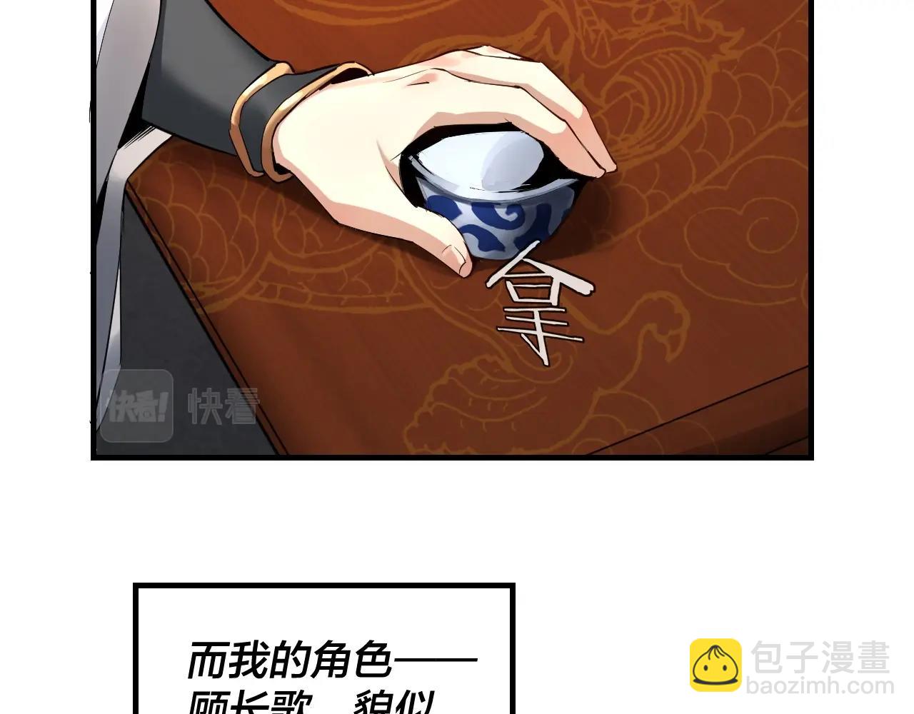 《我！天命大反派（隔周双更）》第1话 我穿成了大反派？ 第35页