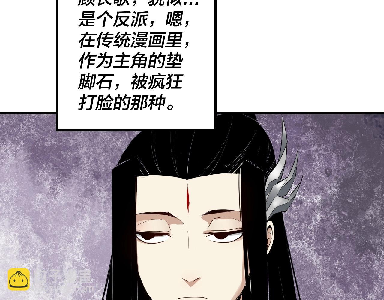 《我！天命大反派（隔周双更）》第1话 我穿成了大反派？ 第36页