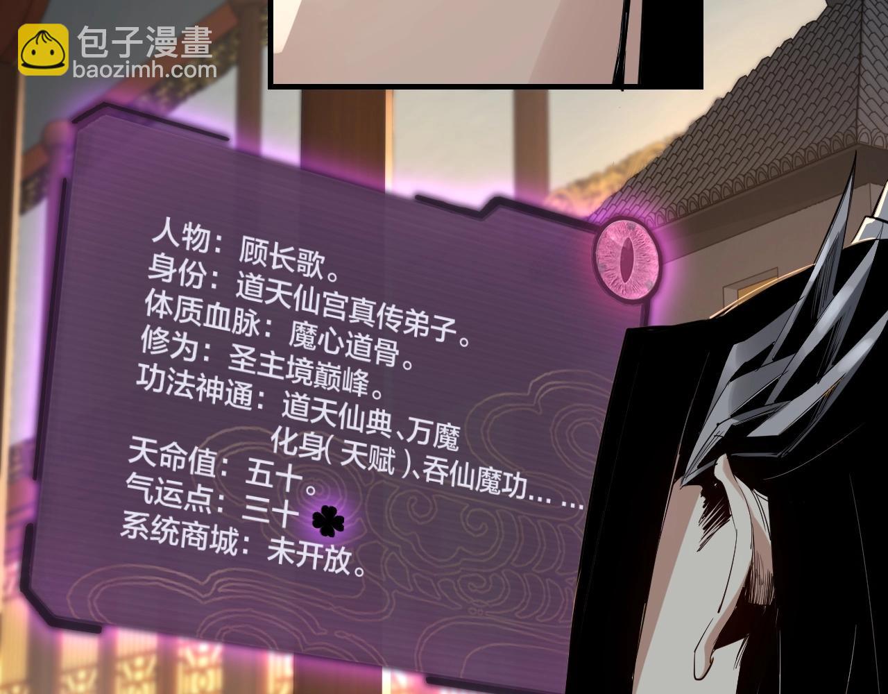 《我！天命大反派（隔周双更）》第1话 我穿成了大反派？ 第39页