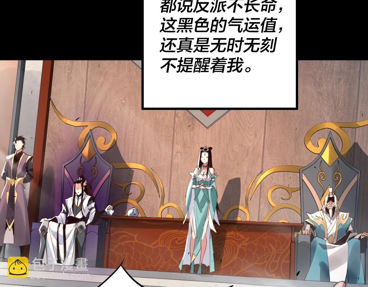 《我！天命大反派（隔周双更）》第1话 我穿成了大反派？ 第48页