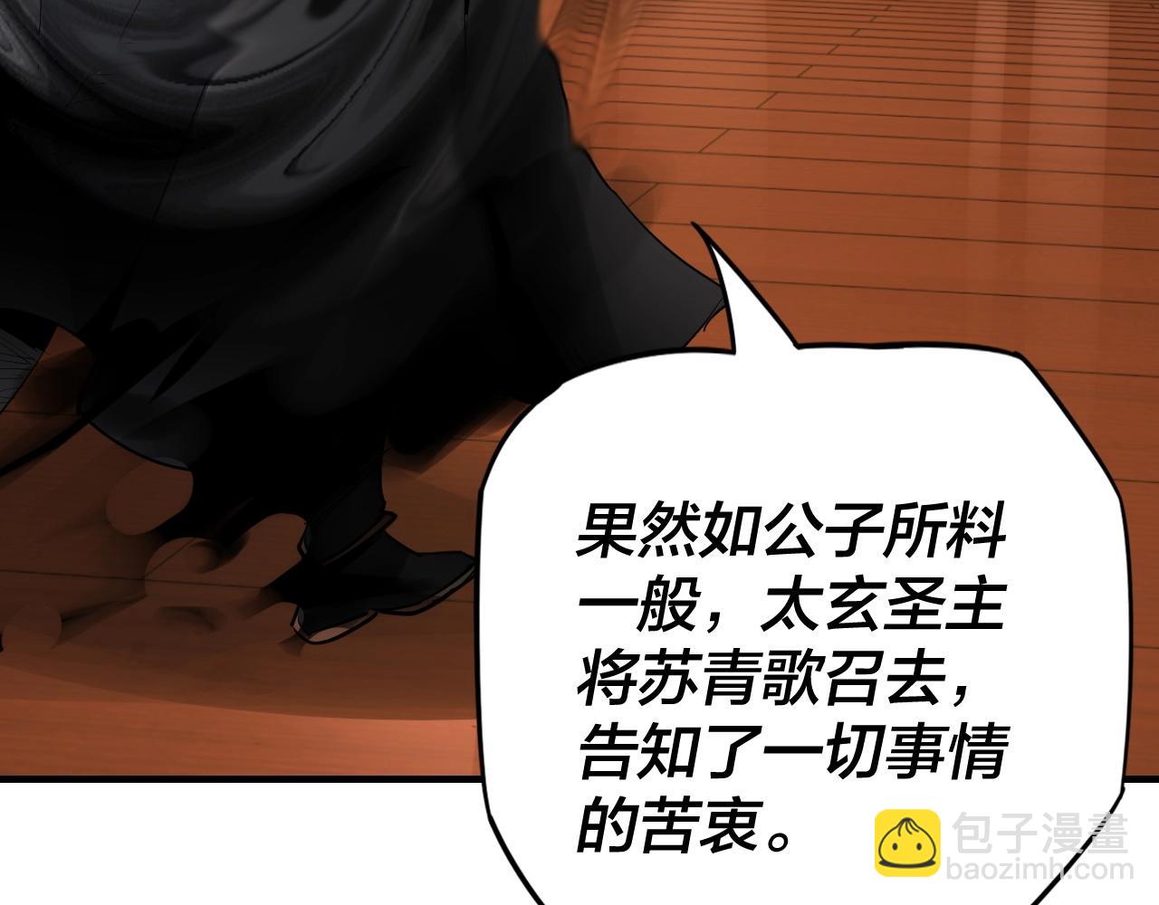 《我！天命大反派（隔周双更）》第3话 反派的自我修养 第22页