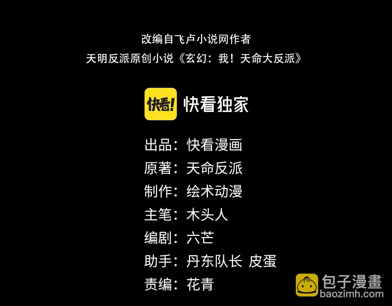 《我！天命大反派（隔周双更）》第3话 反派的自我修养 第3页