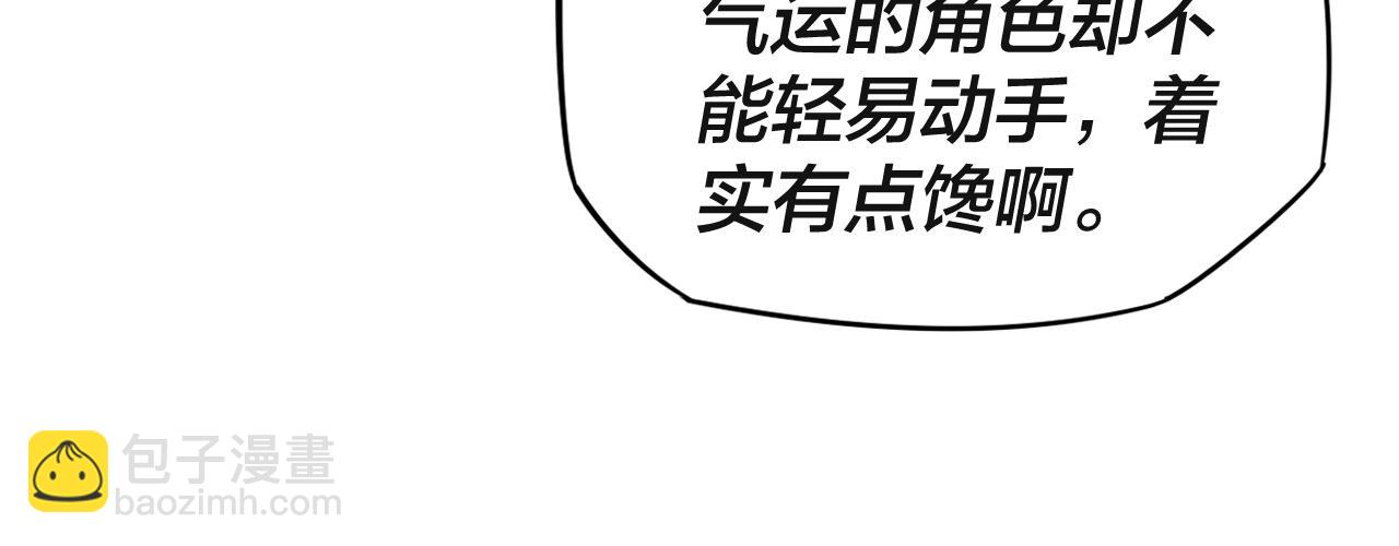 《我！天命大反派（隔周双更）》第3话 反派的自我修养 第41页