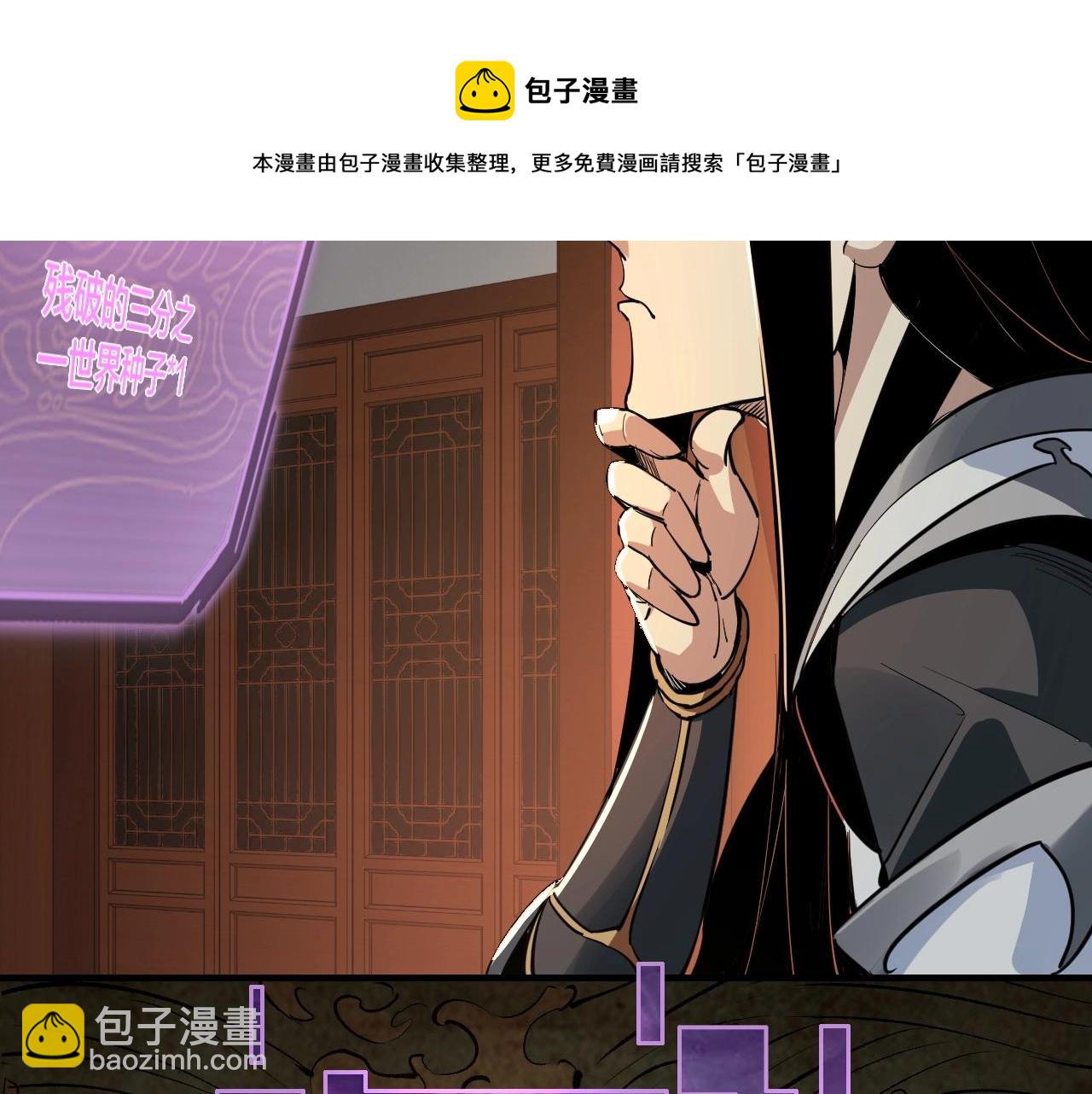 《我！天命大反派（隔周双更）》第3话 反派的自我修养 第50页