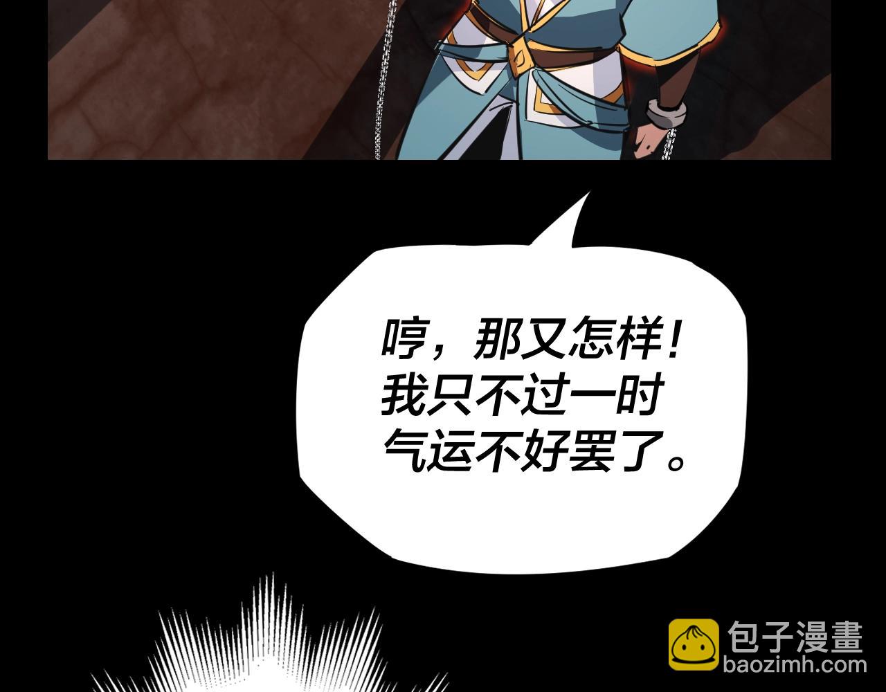 《我！天命大反派（隔周双更）》第4话 青歌送上门！ 第20页