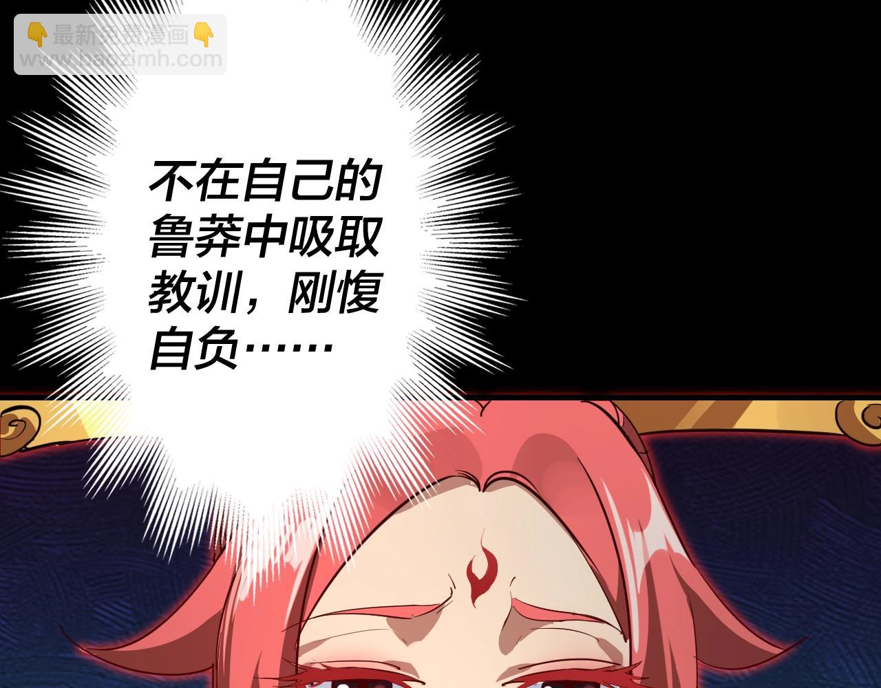 《我！天命大反派（隔周双更）》第4话 青歌送上门！ 第21页