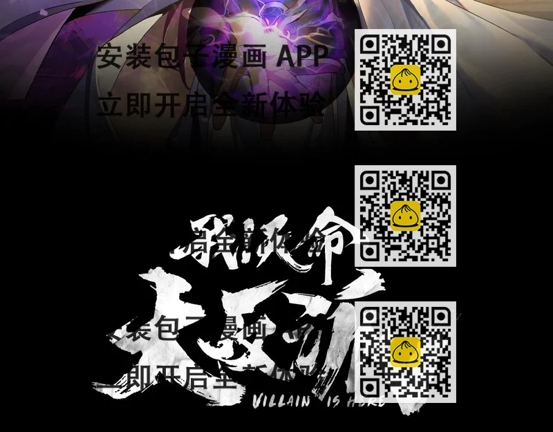 《我！天命大反派（隔周双更）》第4话 青歌送上门！ 第2页
