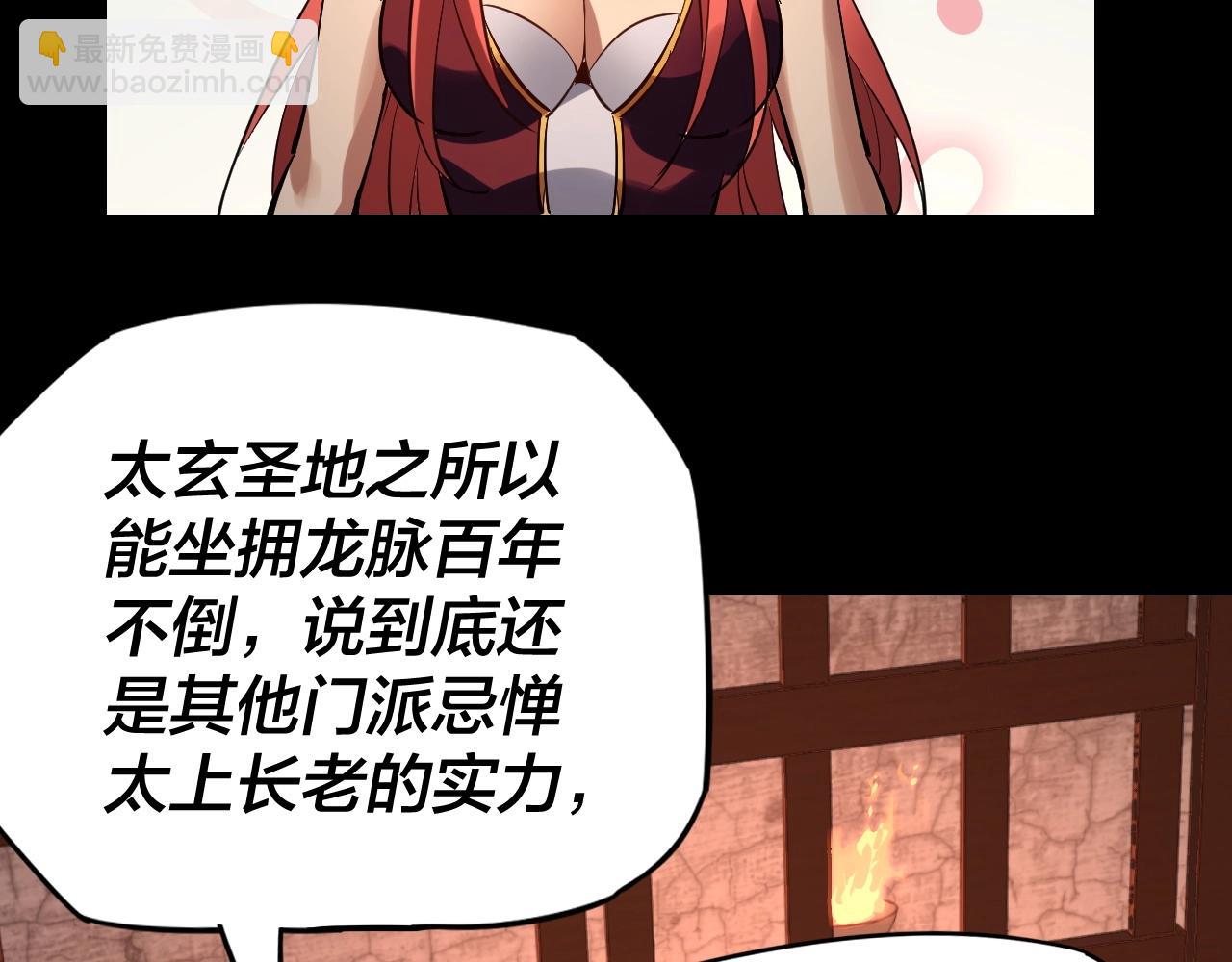 《我！天命大反派（隔周双更）》第4话 青歌送上门！ 第30页