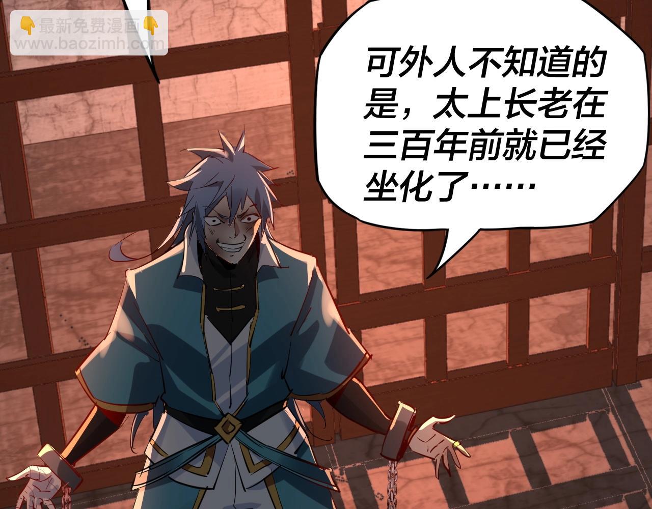 《我！天命大反派（隔周双更）》第4话 青歌送上门！ 第31页