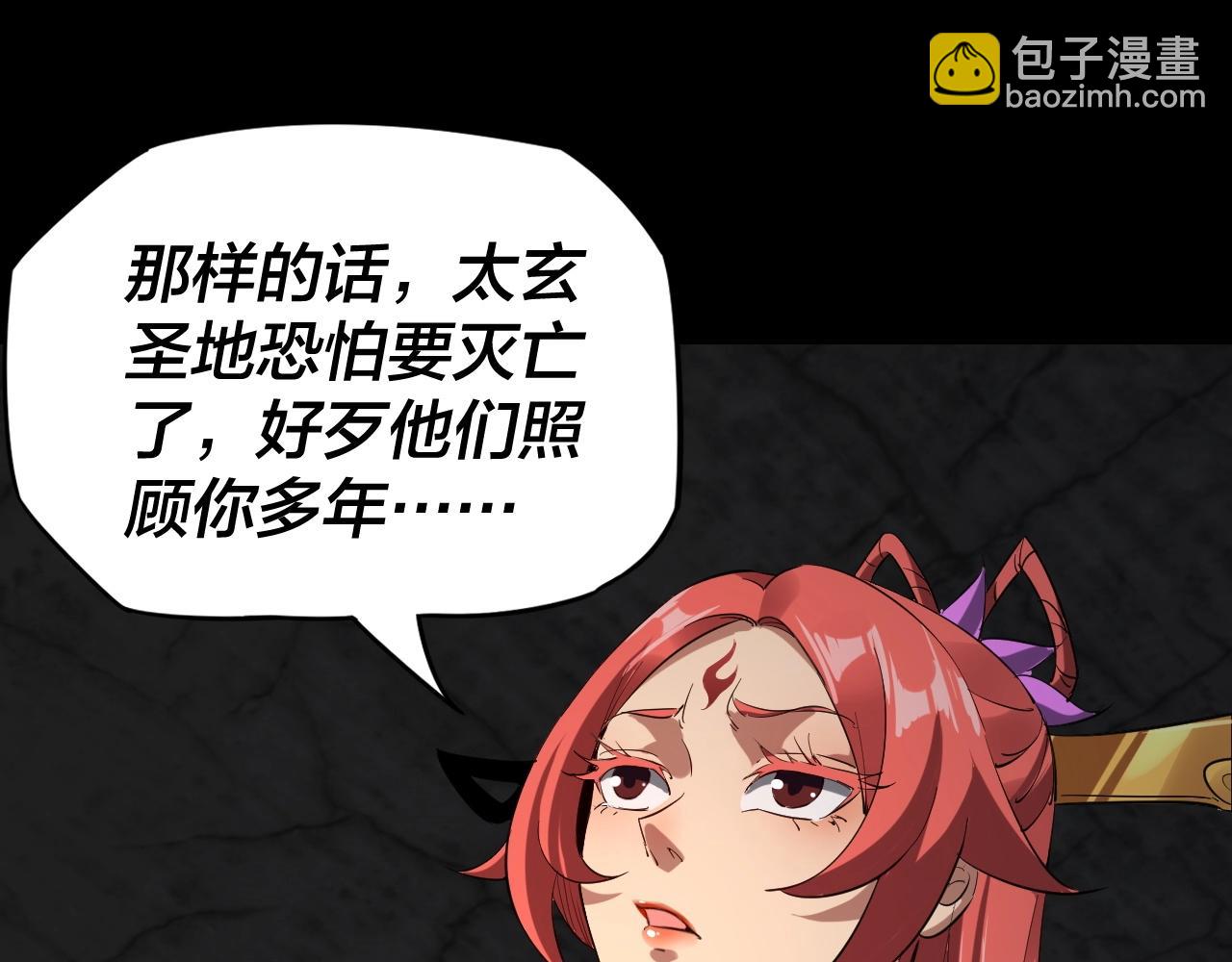 《我！天命大反派（隔周双更）》第4话 青歌送上门！ 第36页
