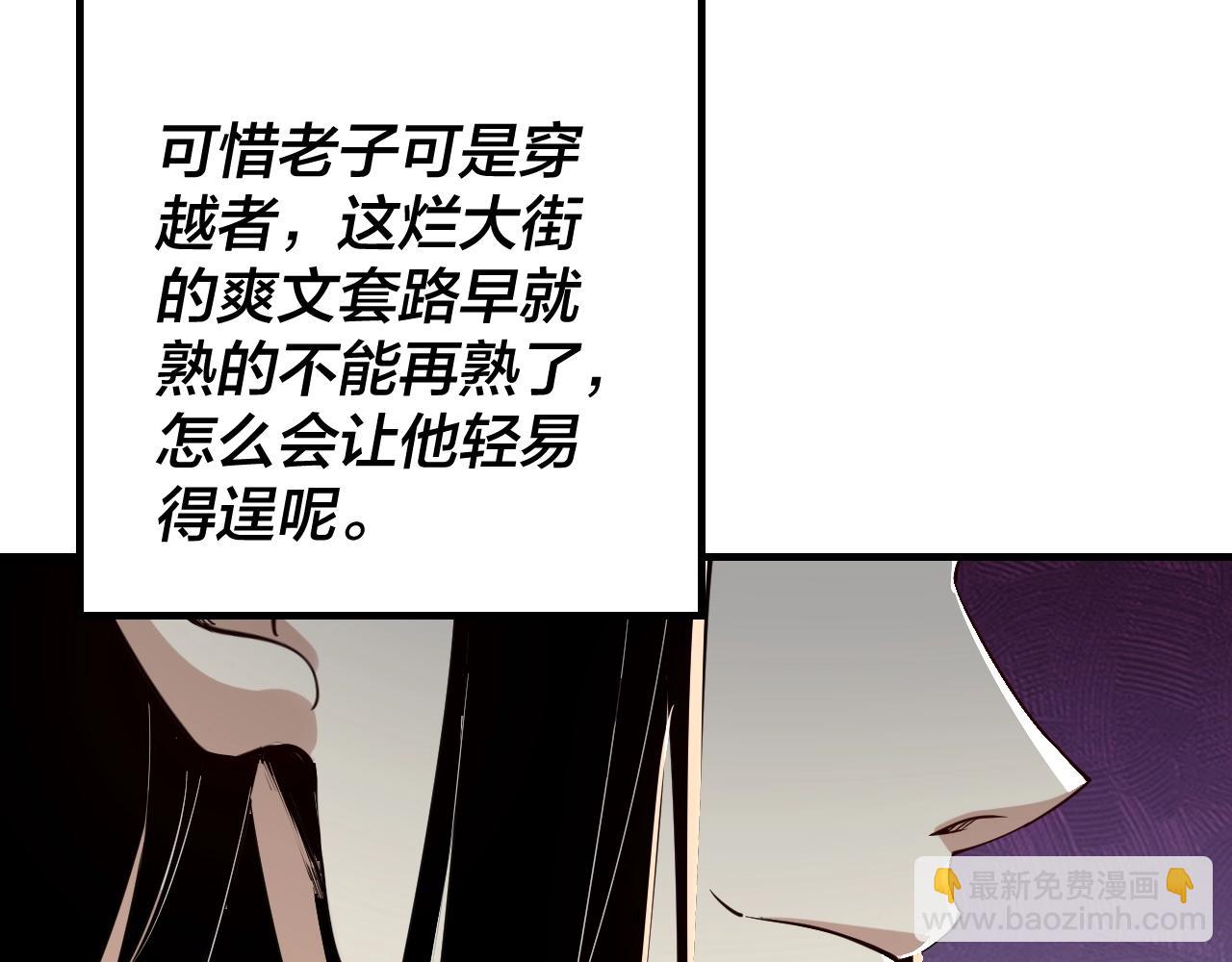 《我！天命大反派（隔周双更）》第2话 天命值！ 第16页