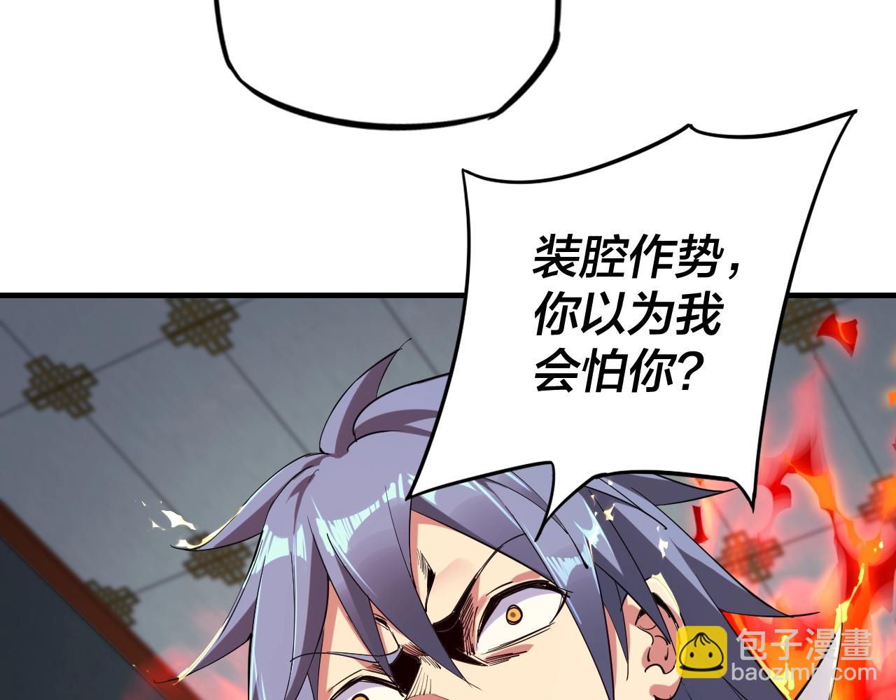 《我！天命大反派（隔周双更）》第2话 天命值！ 第27页