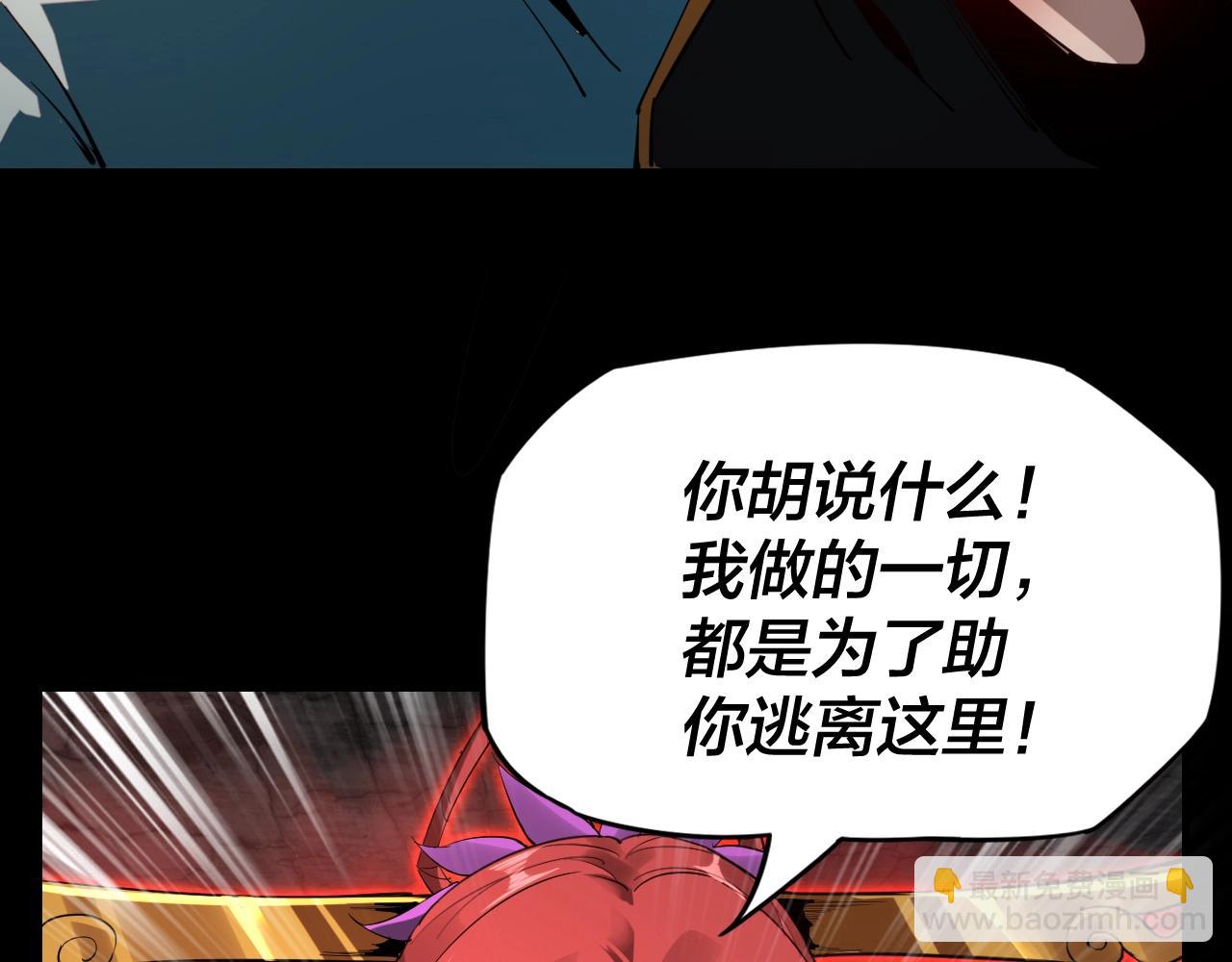 《我！天命大反派（隔周双更）》第6话 攻打太玄圣地 第10页