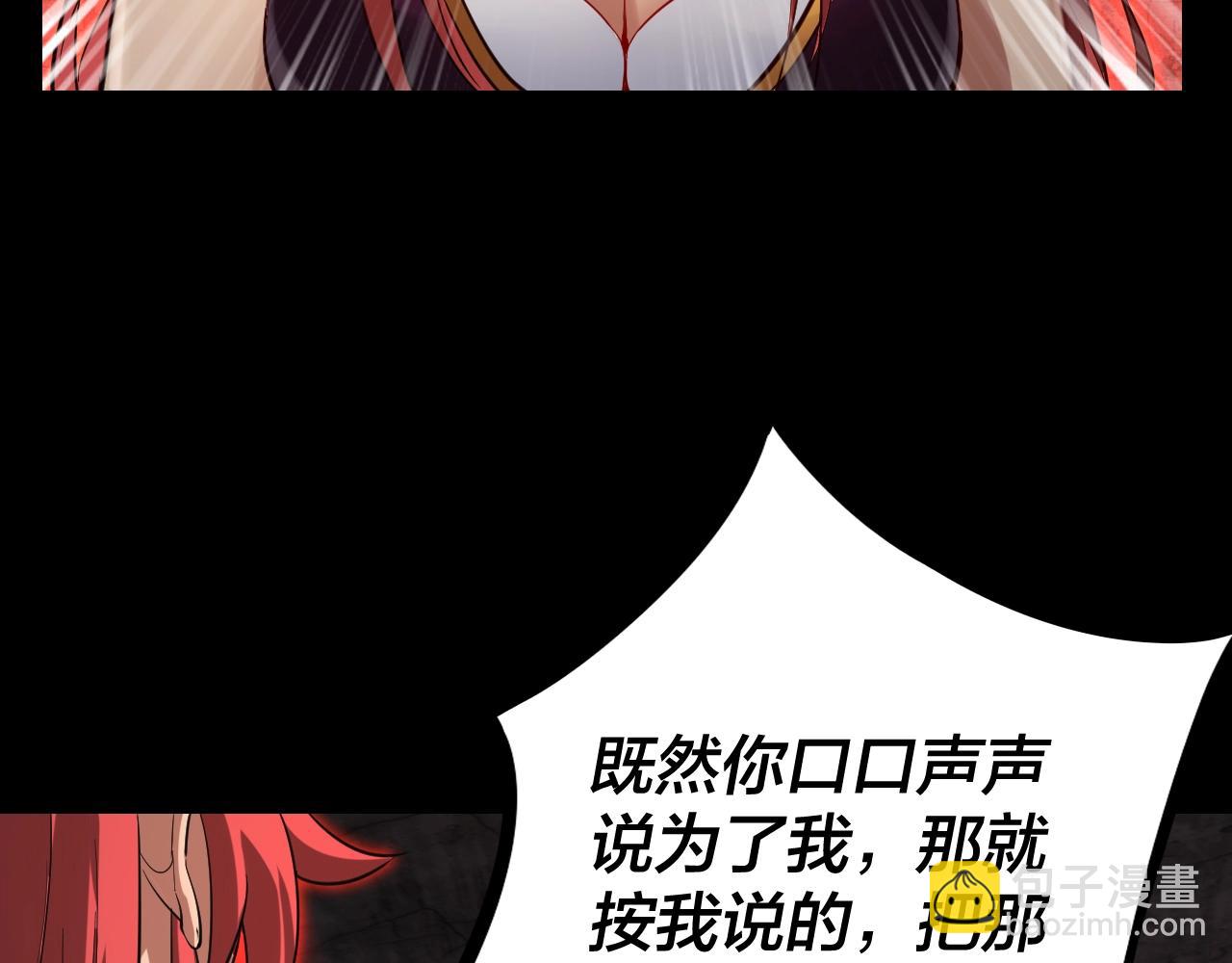 《我！天命大反派（隔周双更）》第6话 攻打太玄圣地 第12页