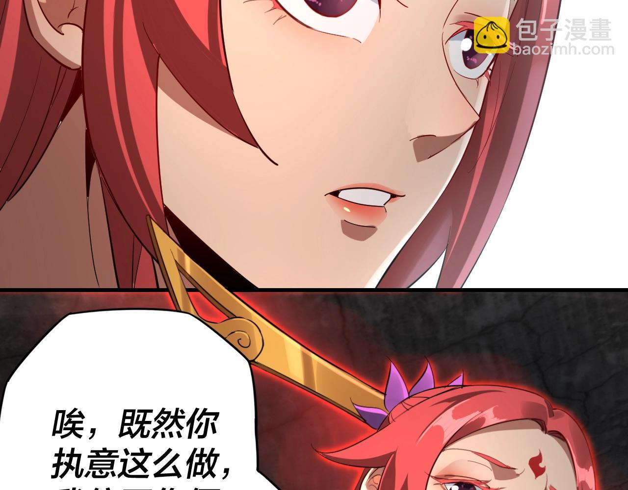 《我！天命大反派（隔周双更）》第6话 攻打太玄圣地 第16页