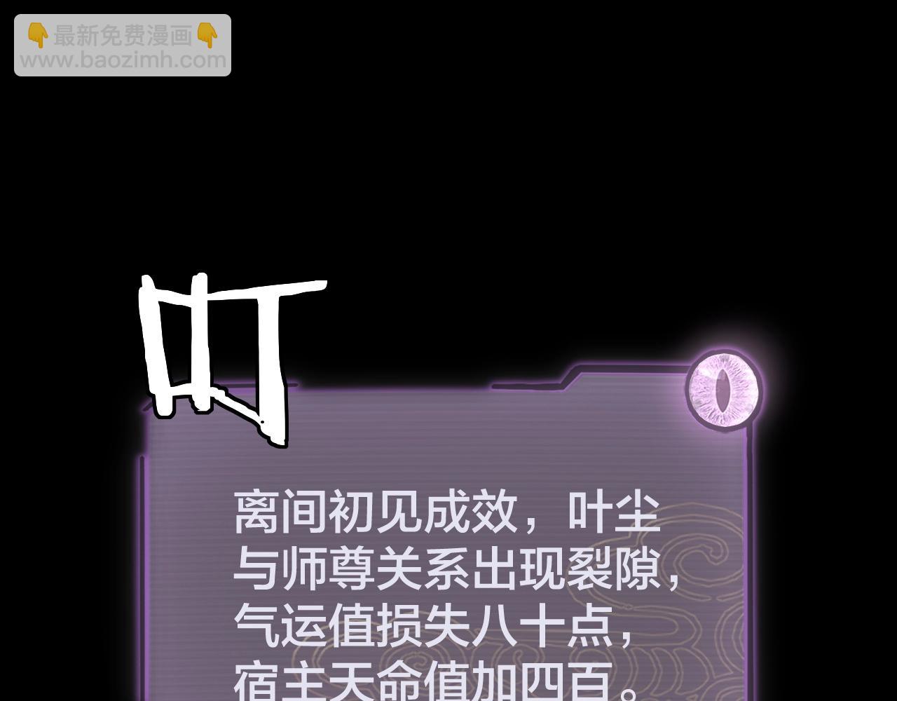 《我！天命大反派（隔周双更）》第6话 攻打太玄圣地 第25页