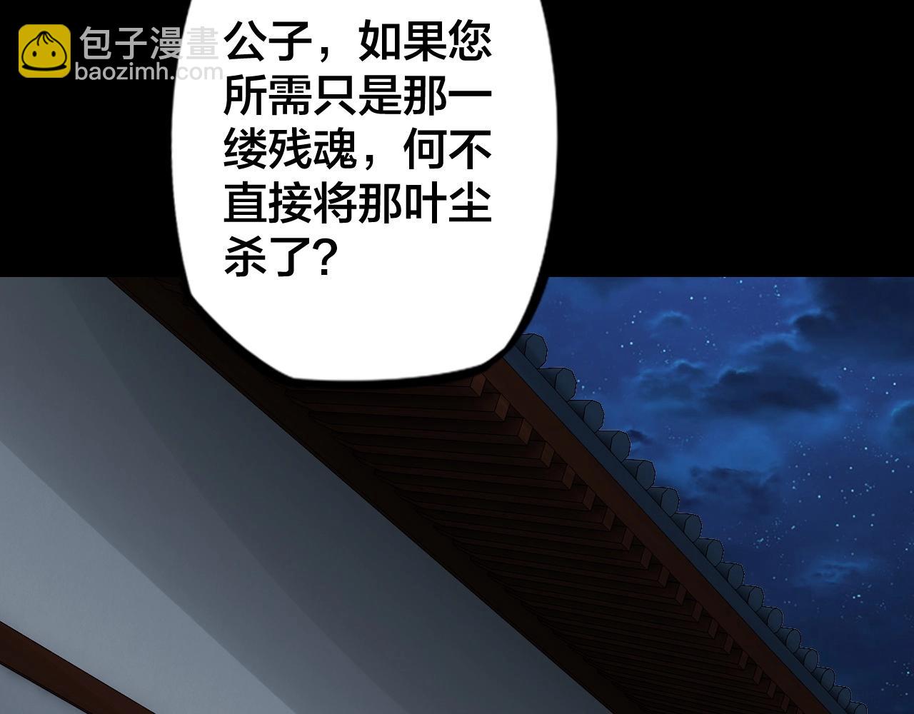 《我！天命大反派（隔周双更）》第6话 攻打太玄圣地 第27页