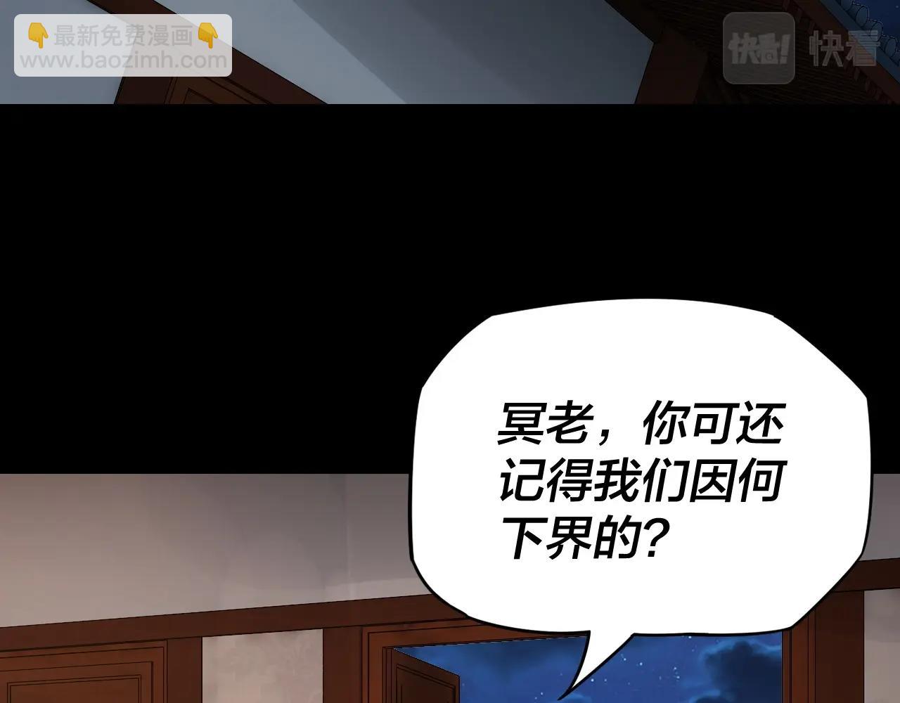 《我！天命大反派（隔周双更）》第6话 攻打太玄圣地 第28页
