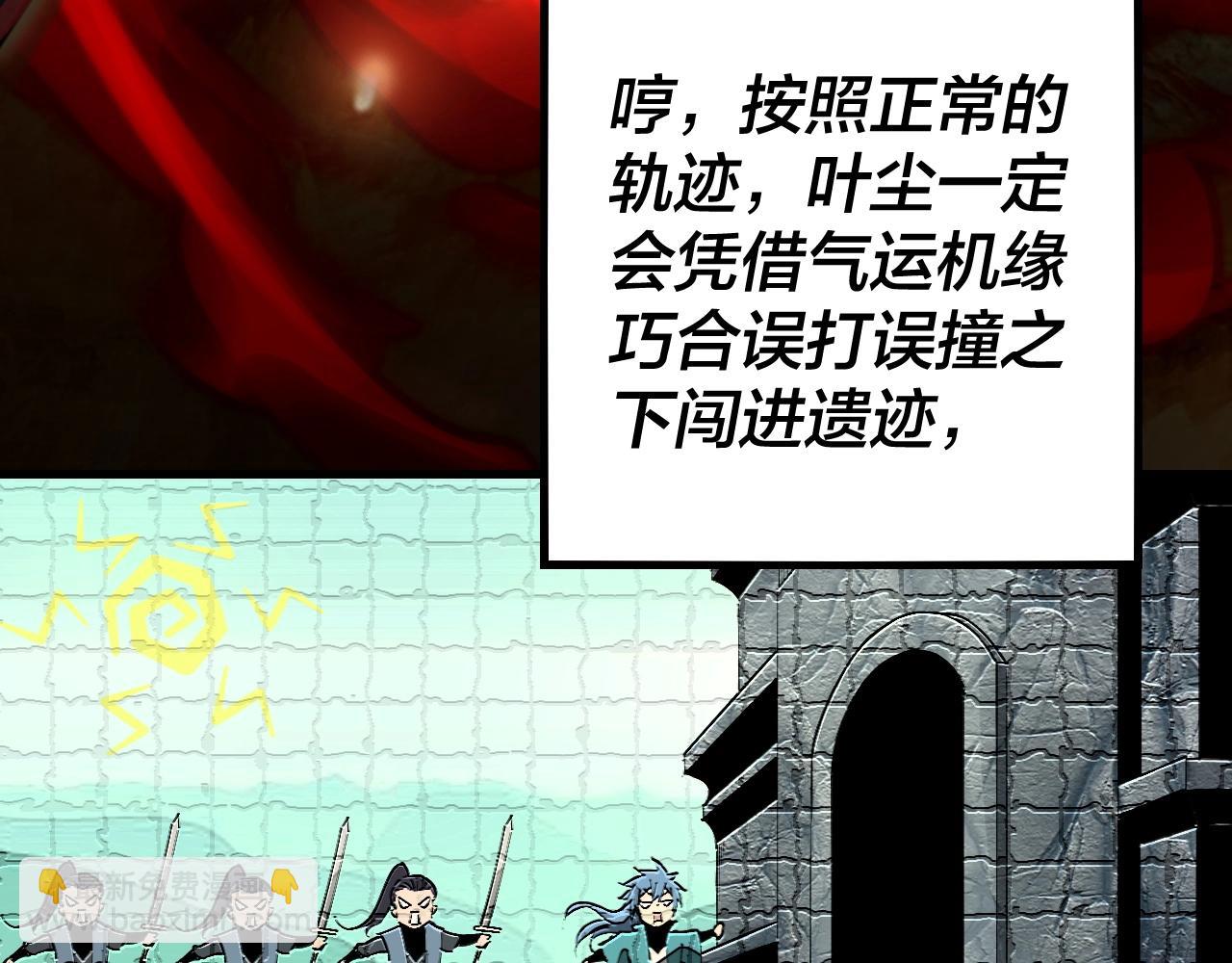 《我！天命大反派（隔周双更）》第6话 攻打太玄圣地 第36页
